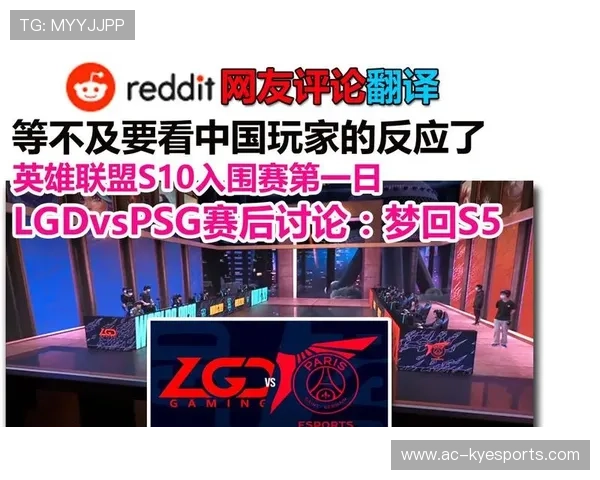PSG.LGD主场观众热情高涨,lgd被psg收购后还是中国队吗